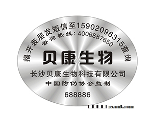 貝康生物防偽標(biāo)